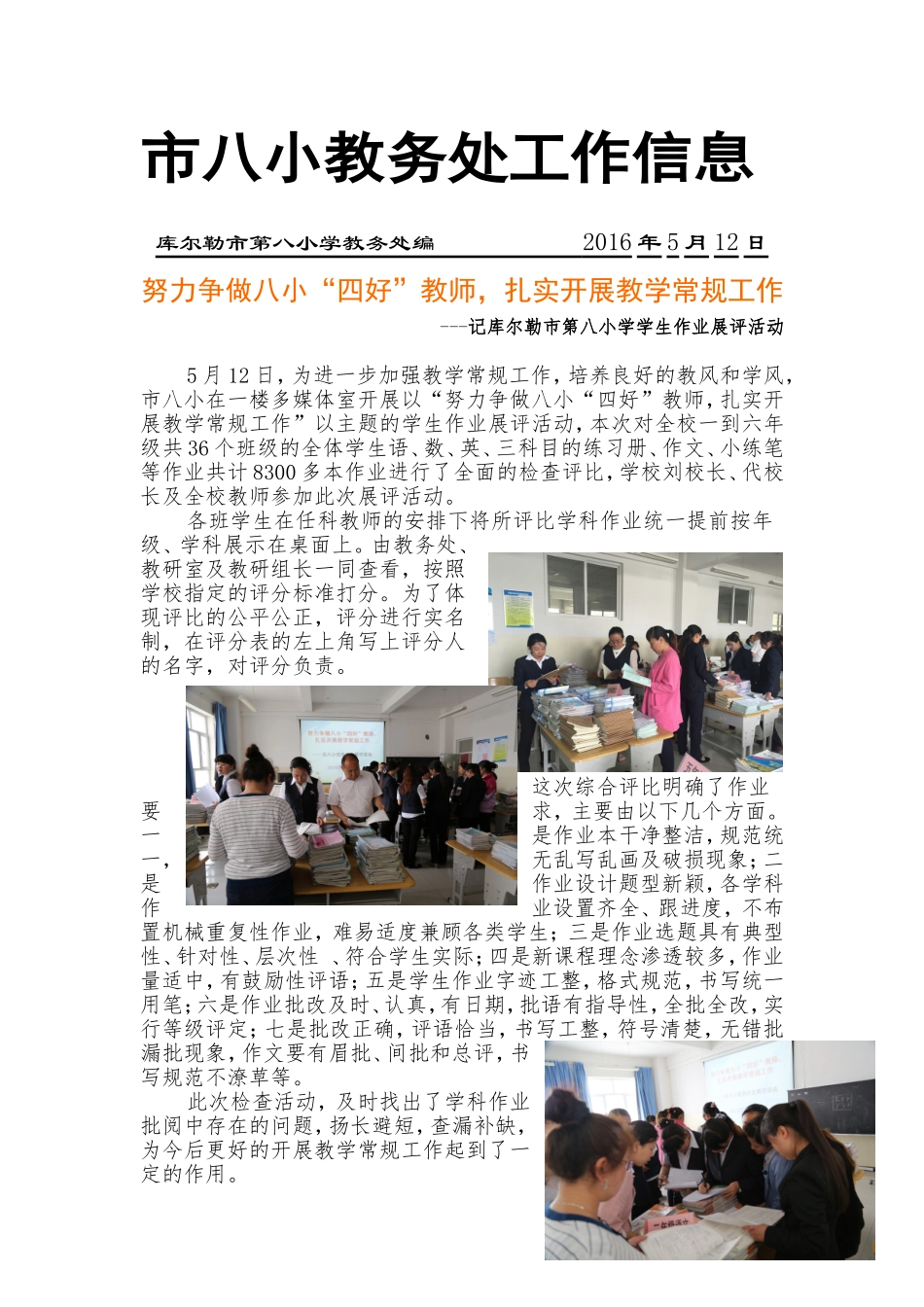 库尔勒市第八小学学生作业展评活动2016。5。12_第1页