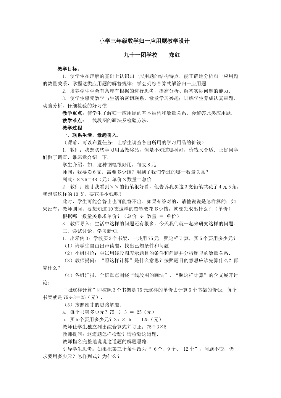 小学三年级数学归一应用题教学设计_第1页