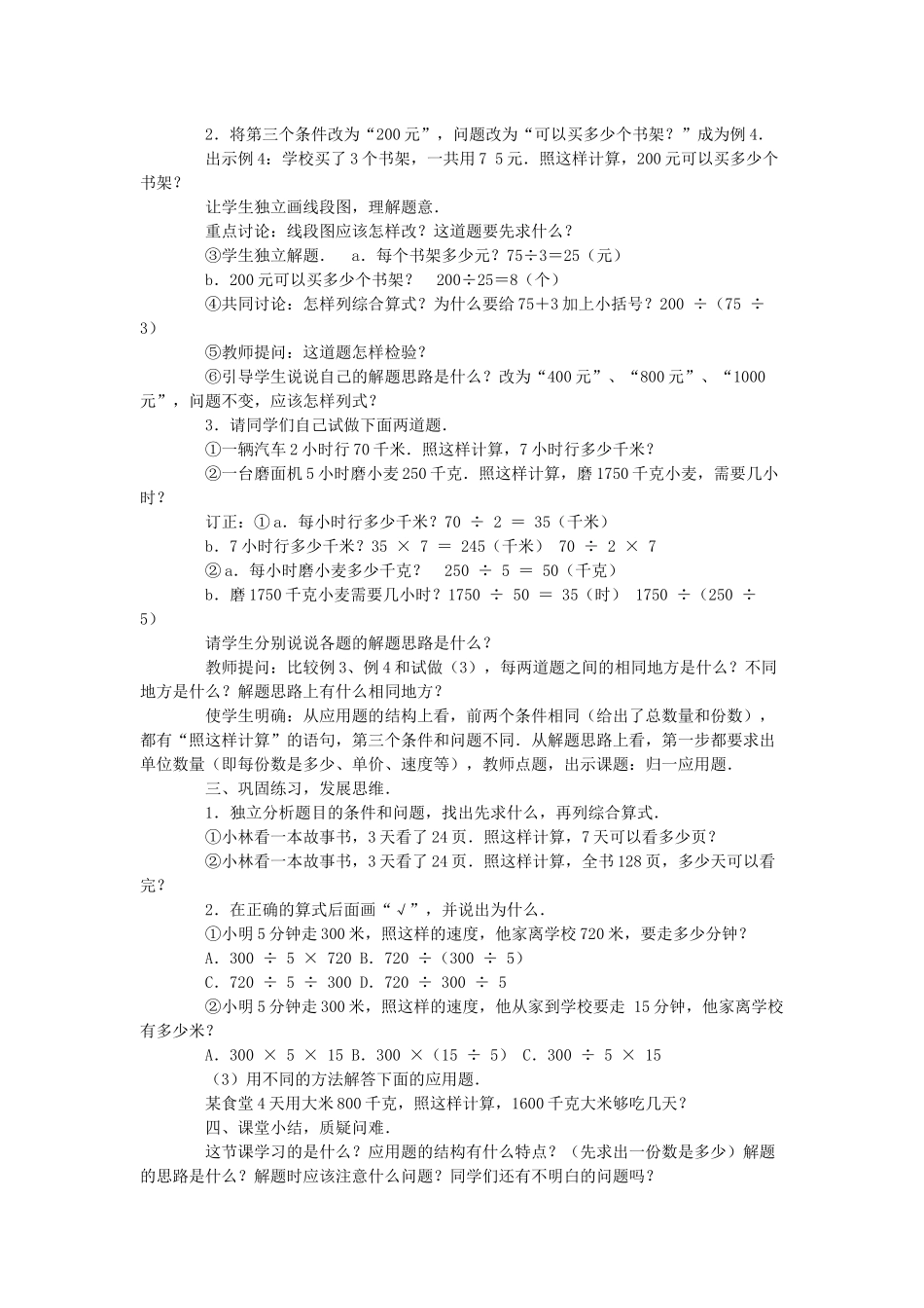 小学三年级数学归一应用题教学设计_第2页
