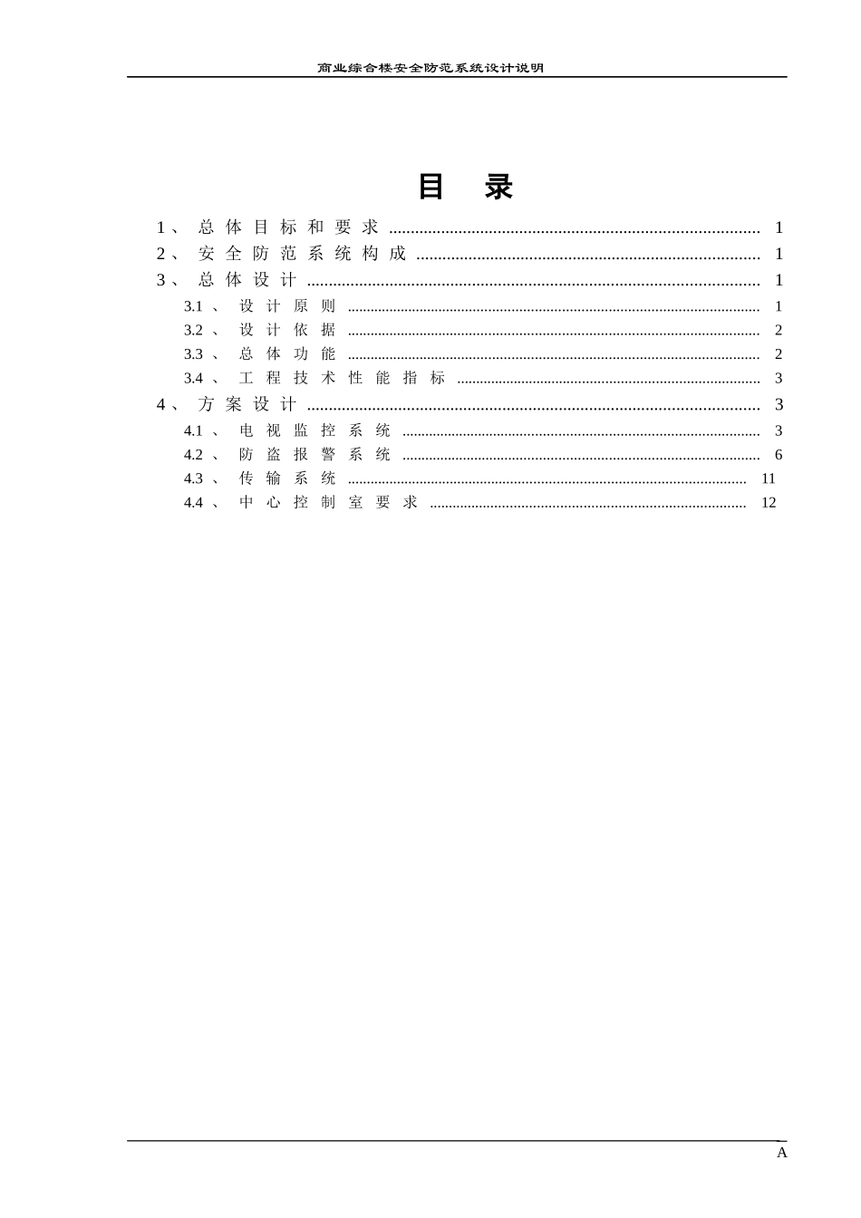 商业综合楼安全防范系统_第1页