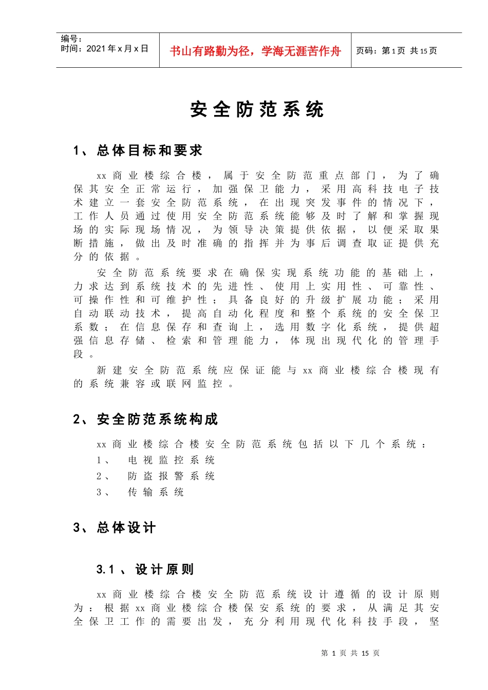 商业综合楼安全防范系统_第2页