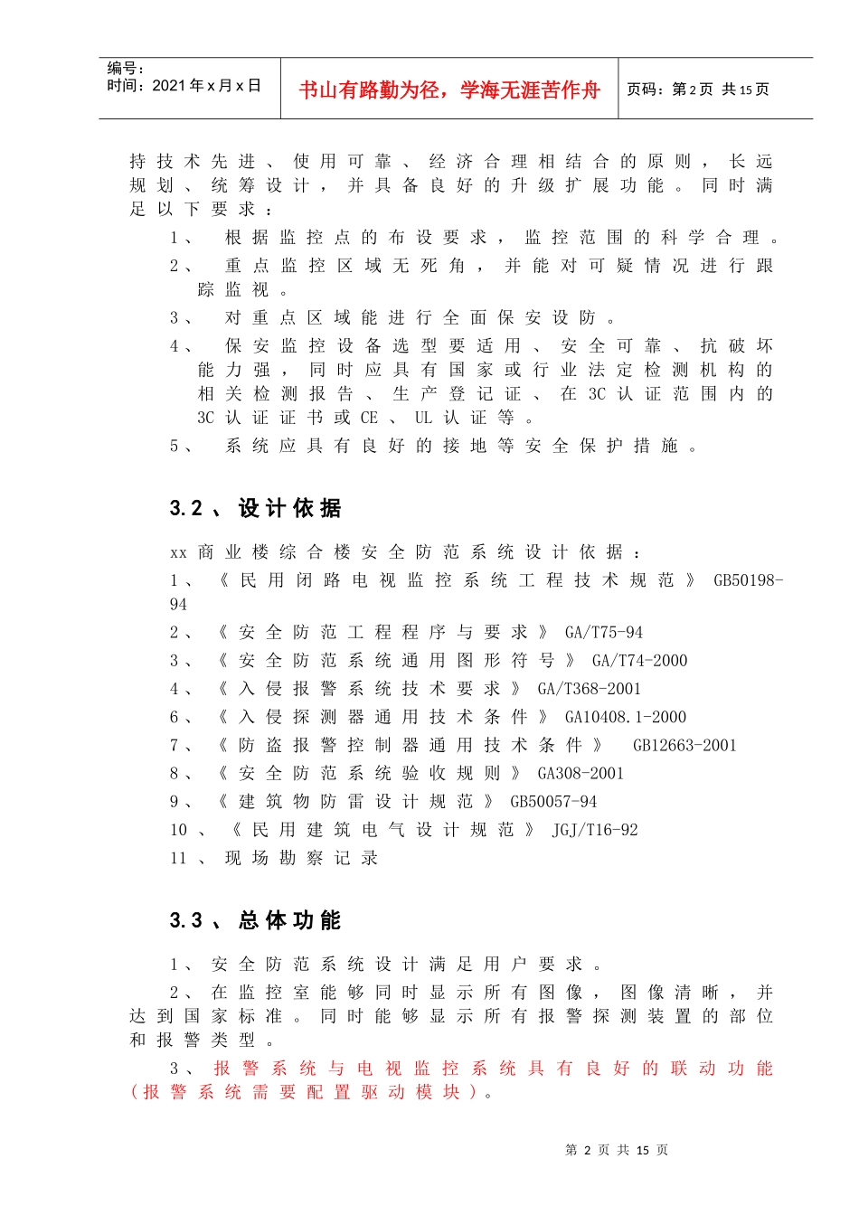 商业综合楼安全防范系统_第3页