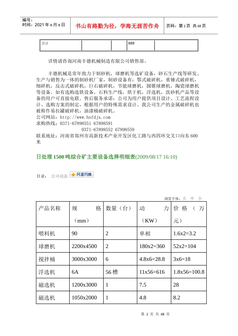 300t-1000t选厂设备_第2页