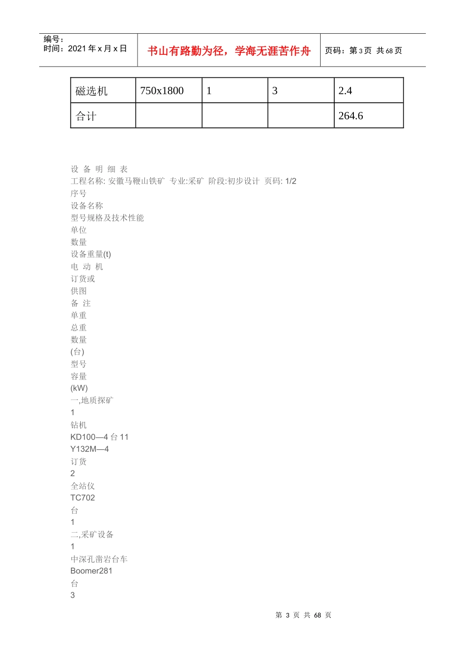 300t-1000t选厂设备_第3页