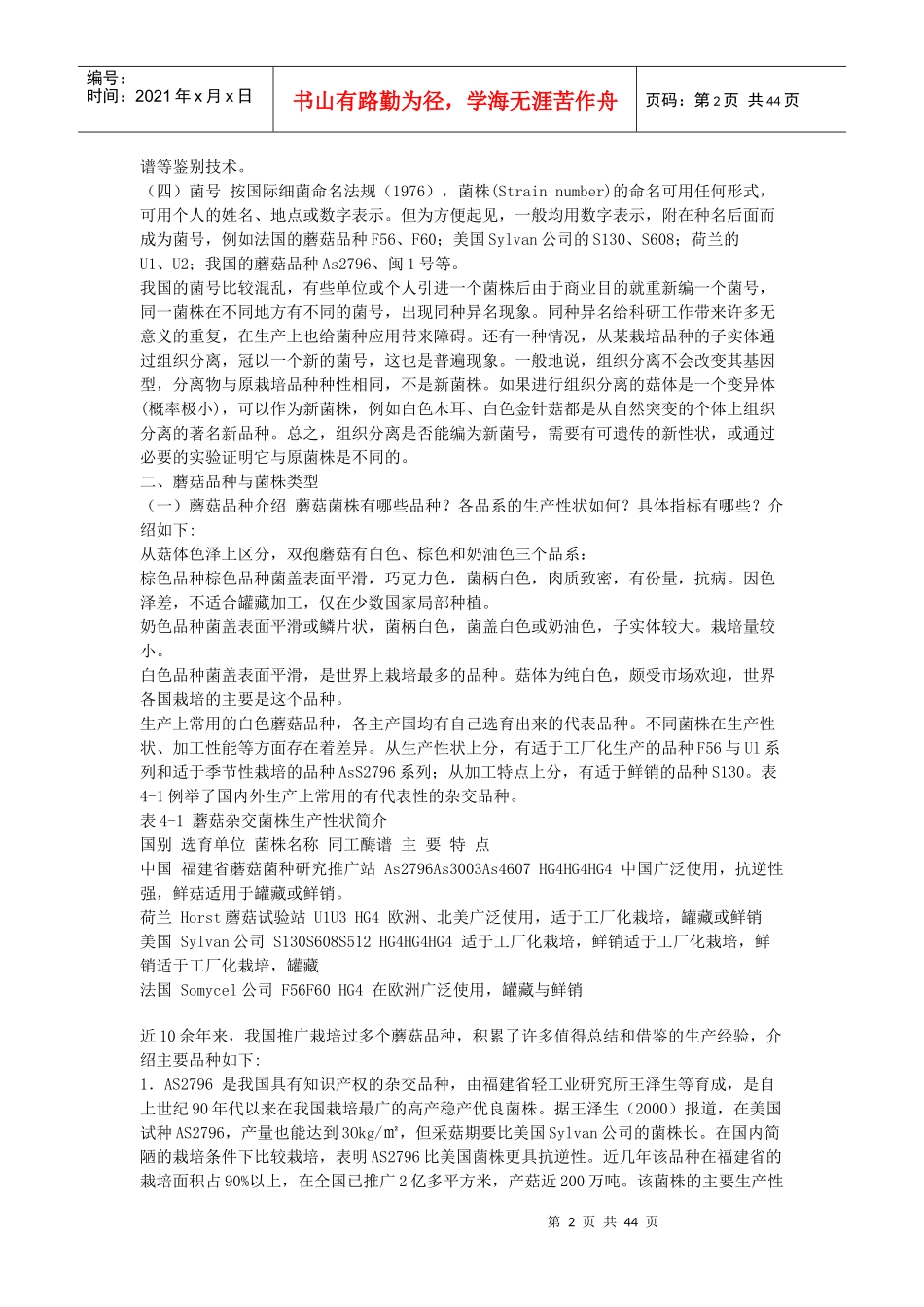 蘑菇菌种与生产知识_第2页