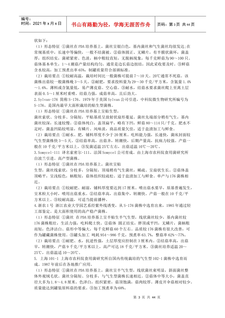 蘑菇菌种与生产知识_第3页