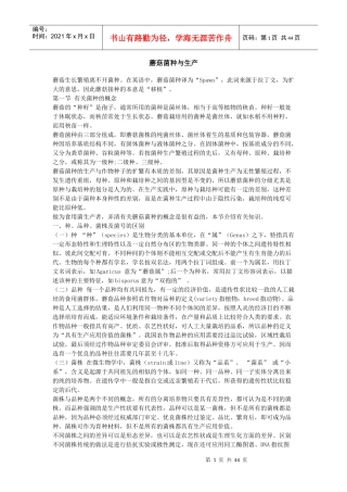 蘑菇菌种与生产知识