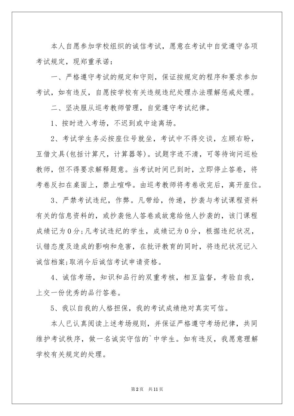 关于诚信承诺书范本9篇_第2页