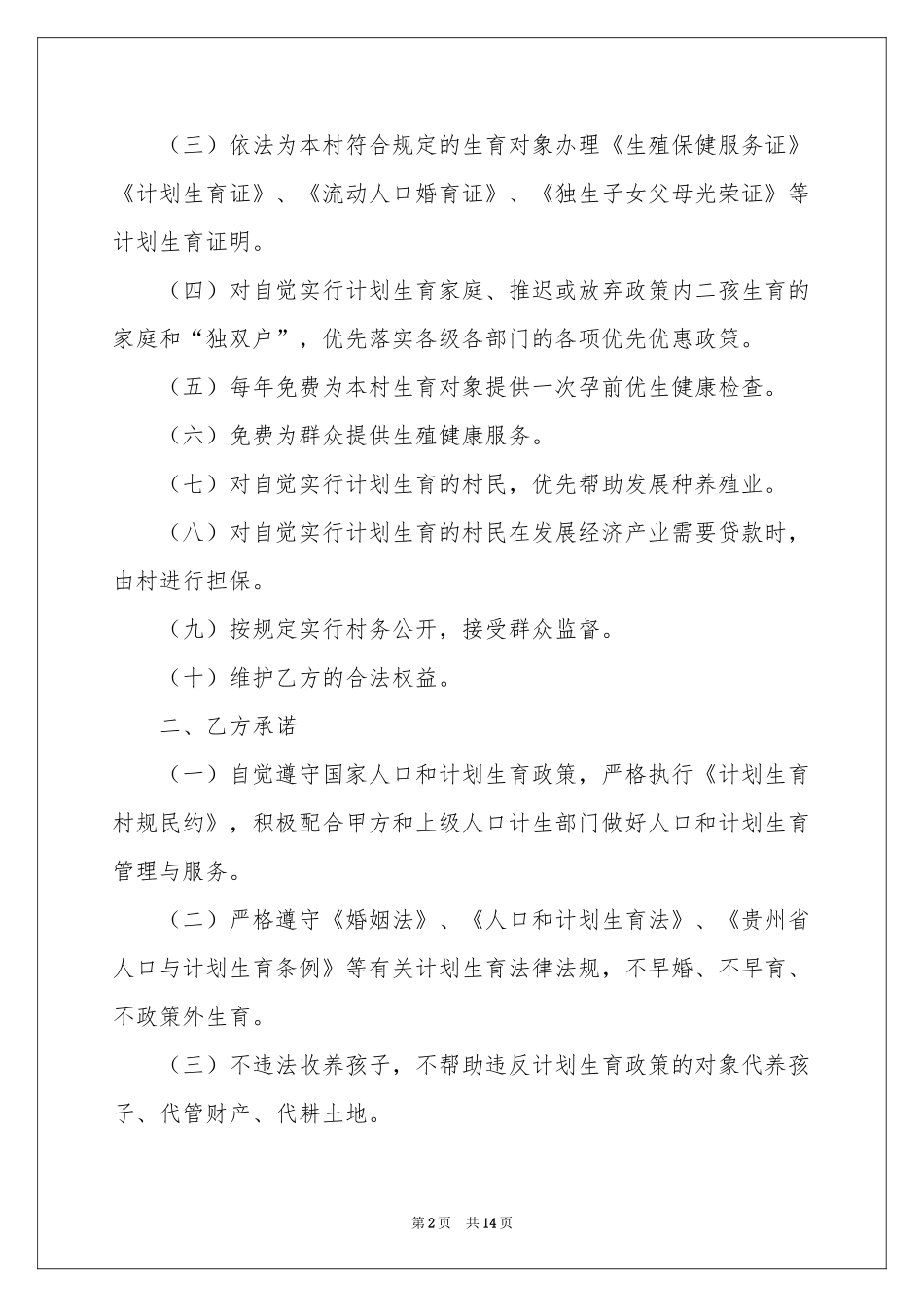 关于诚信承诺书汇编十篇_第2页
