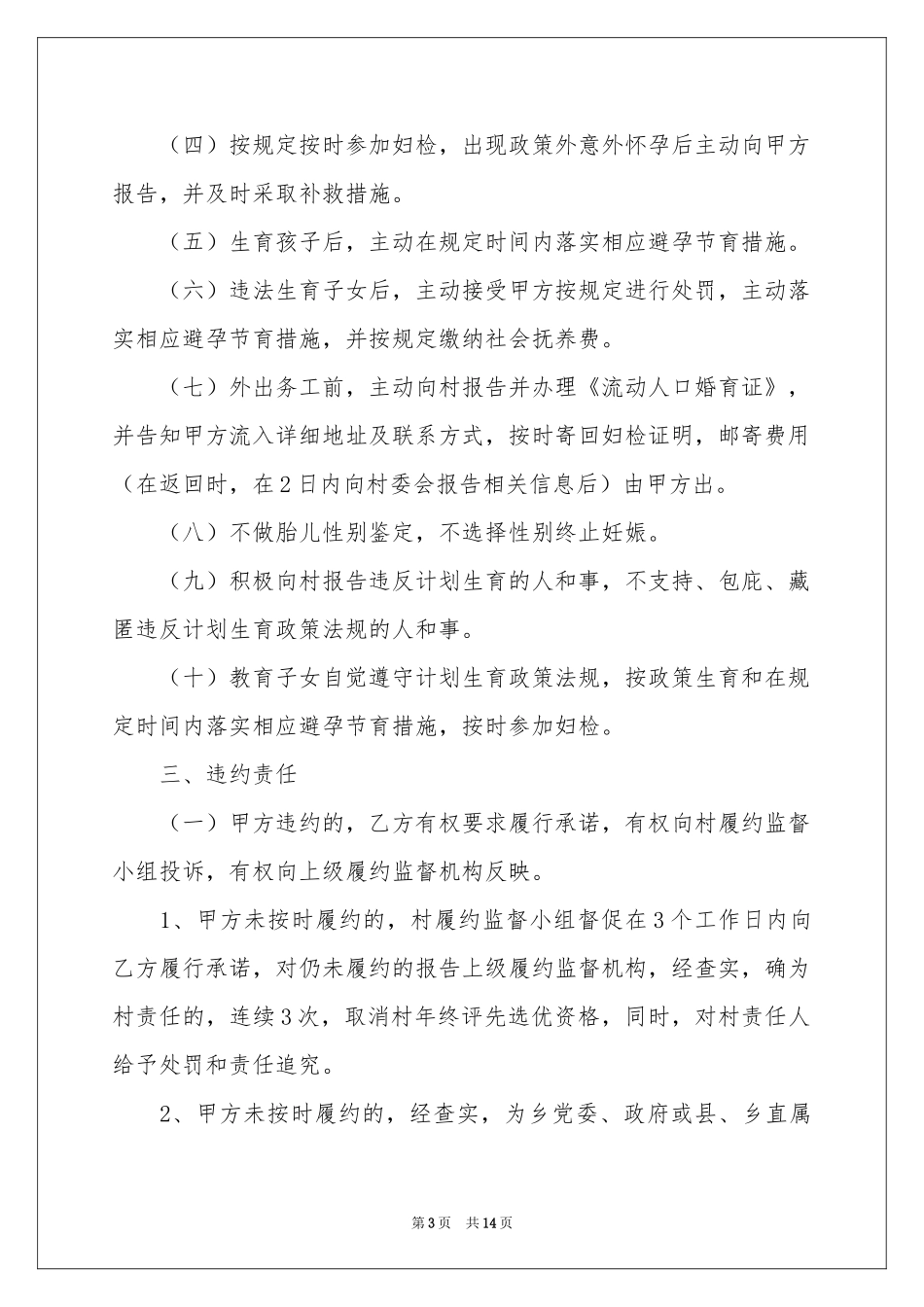 关于诚信承诺书汇编十篇_第3页