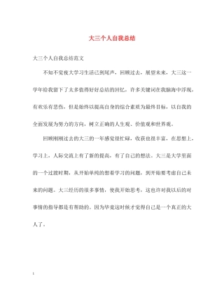 大三个人自我总结