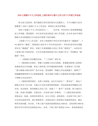 工商窗口个人工作总结_工商行政中心窗口工作人员个人年度工作总结