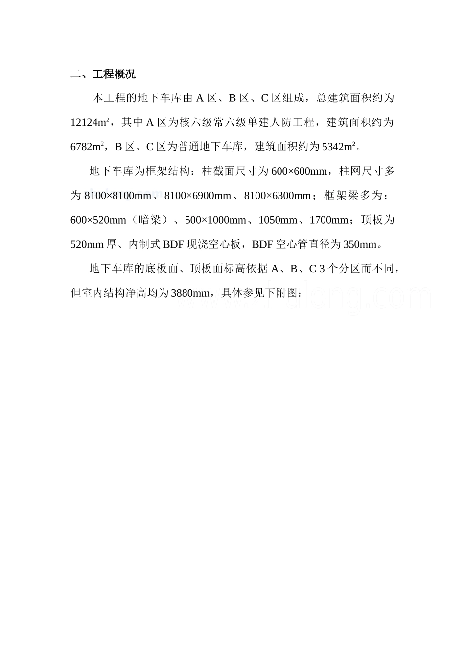 南京某地下车库模板支撑体系施工方案(有计算)_secret_第2页