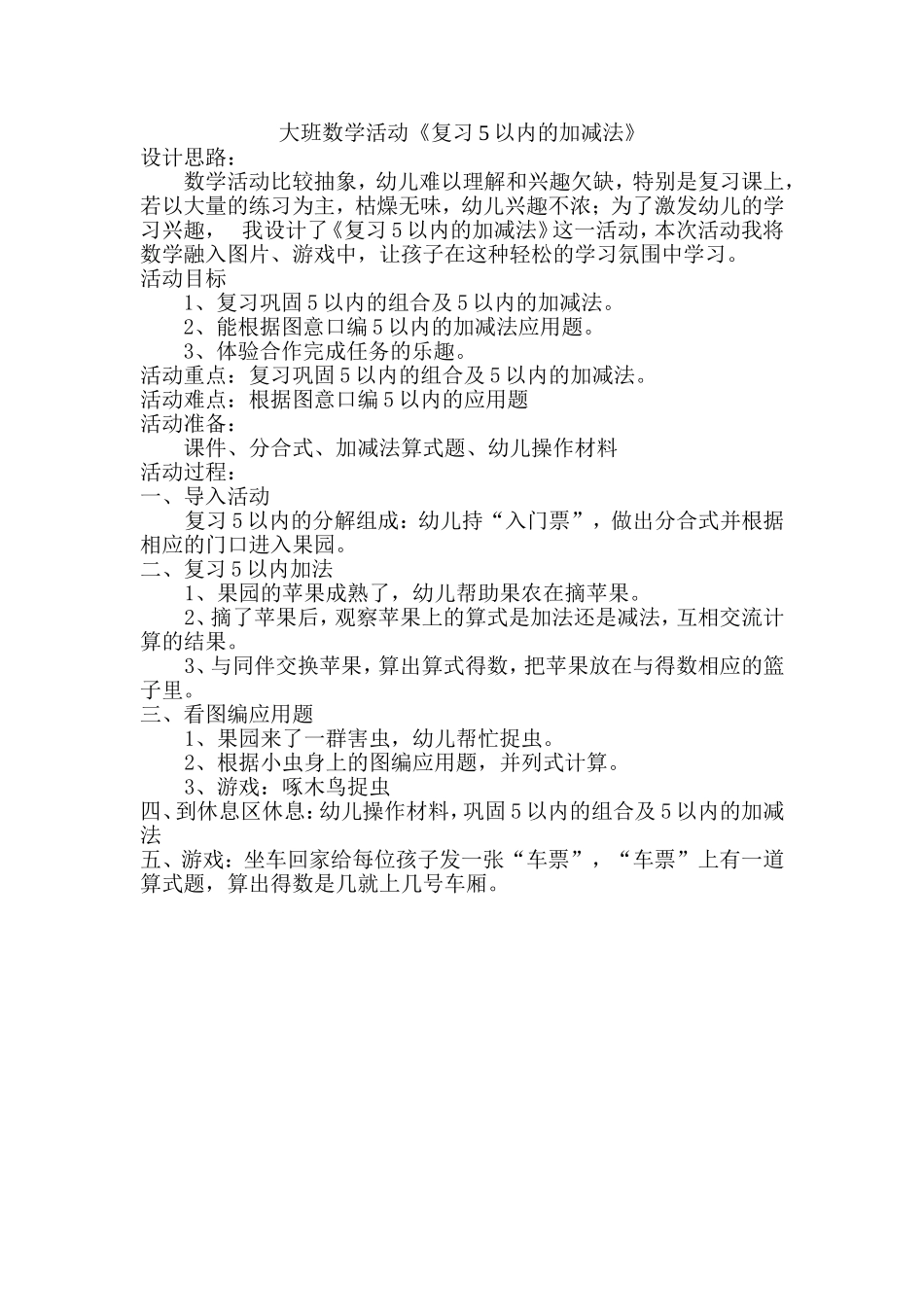 大班数学活动《复习5以内的加减法》_第1页