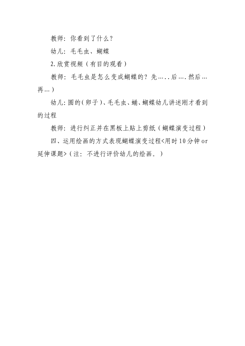 幼儿园大班科学教案《毛毛虫是怎么变成蝴蝶的》_第2页