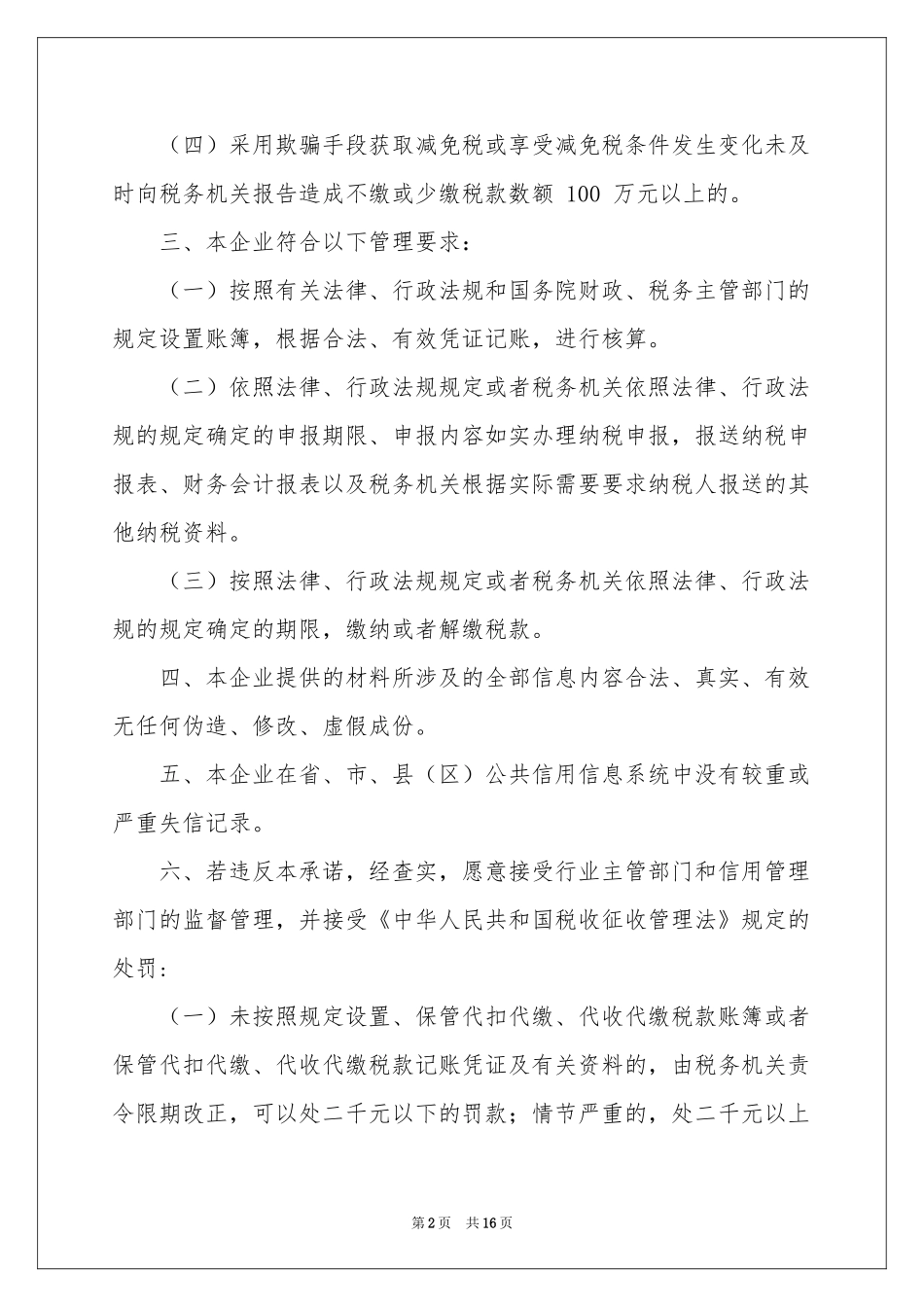 关于诚信承诺书汇编九篇_第2页