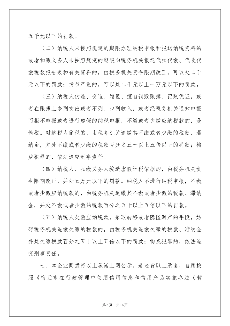 关于诚信承诺书汇编九篇_第3页