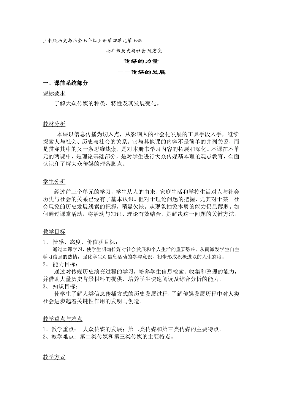 上教版历史与社会七年级传媒的力量_第1页