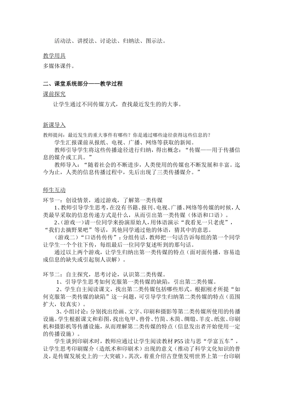 上教版历史与社会七年级传媒的力量_第2页