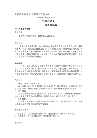 上教版历史与社会七年级传媒的力量
