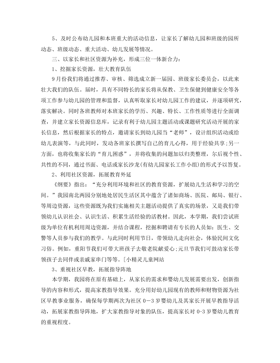 幼儿园中班家长委员会工作计划 _第3页