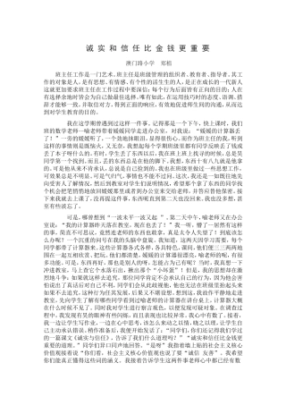 诚实与信任比金钱更重要