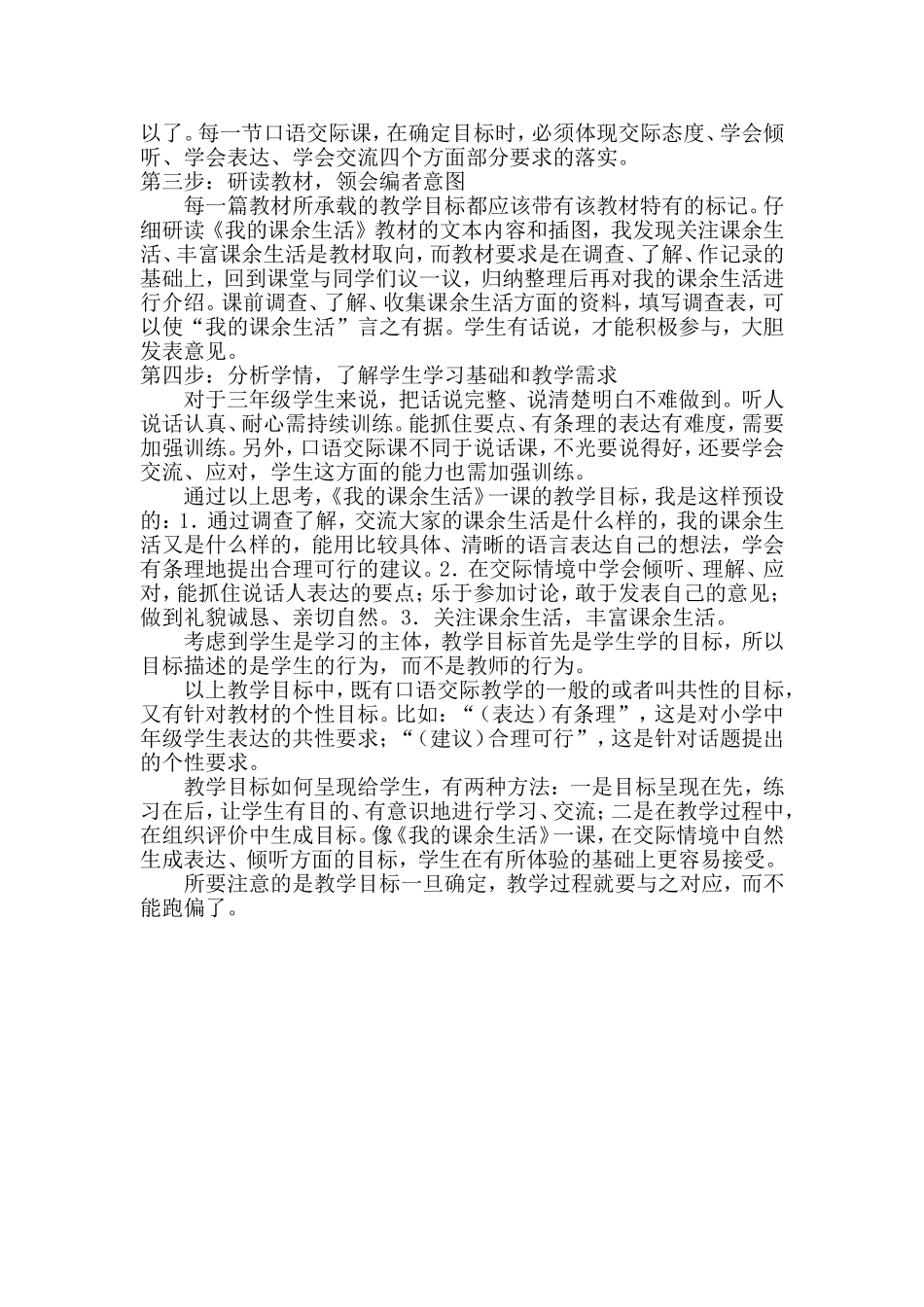 如何设计小学语文各课教学目标论文_第2页