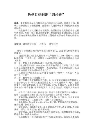如何设计小学语文各课教学目标论文