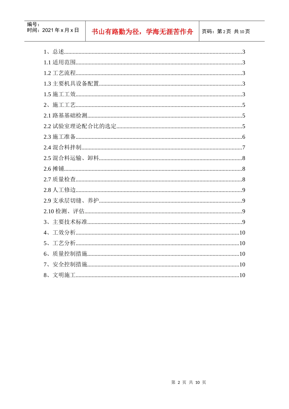 双块式无砟轨道支承层施工作业指导书_第2页