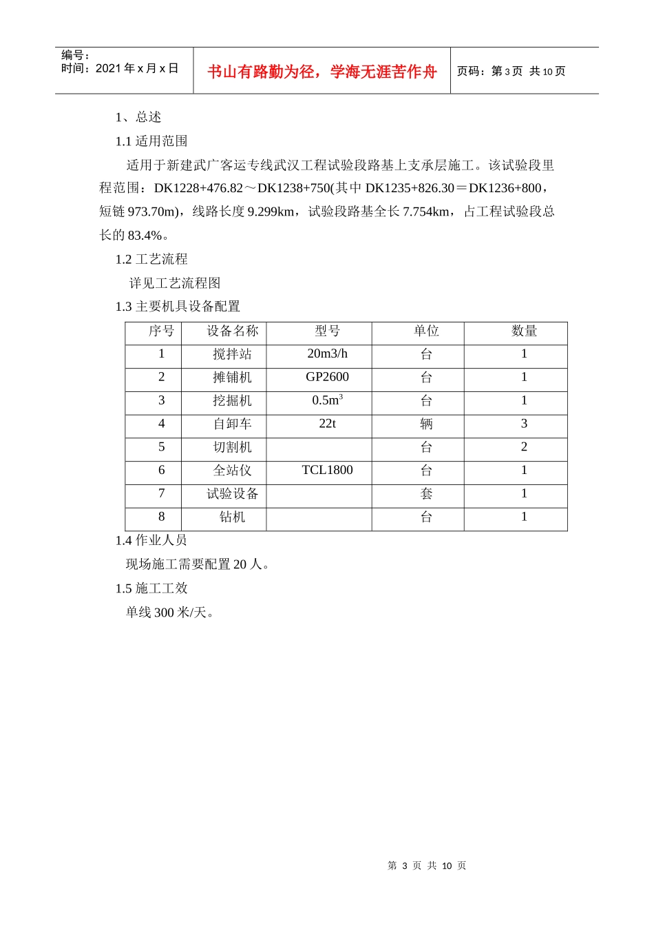 双块式无砟轨道支承层施工作业指导书_第3页