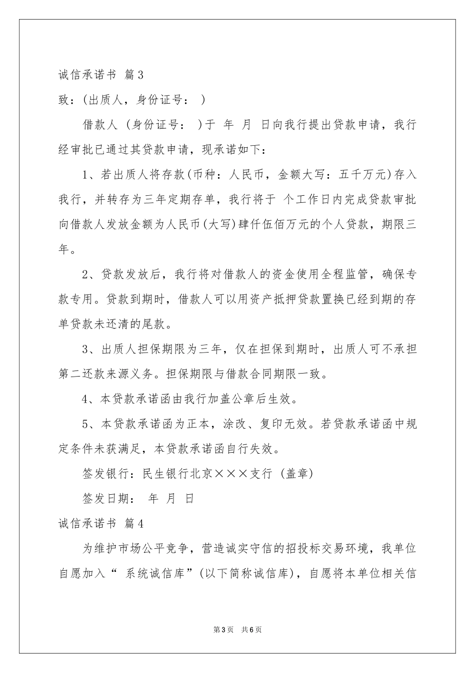 关于诚信承诺书模板六篇_第3页