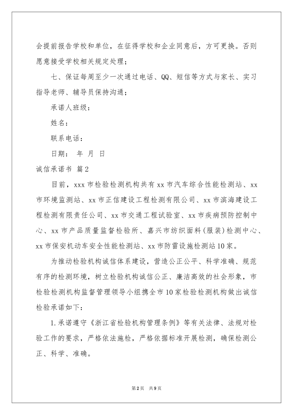 关于诚信承诺书汇编7篇_第2页
