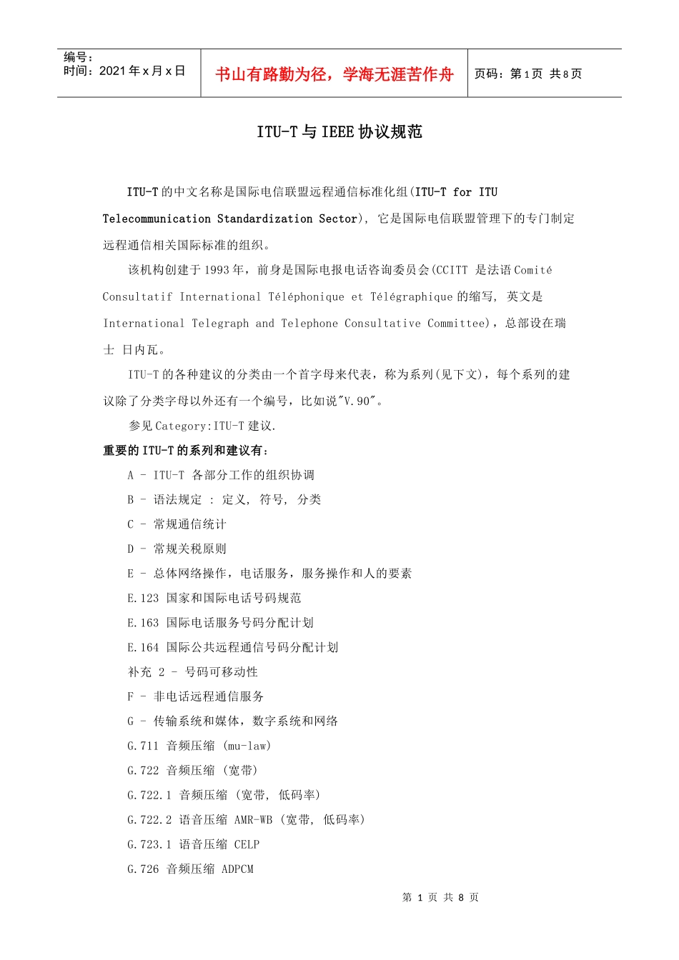 ITU-T与IEEE协议规范_第1页