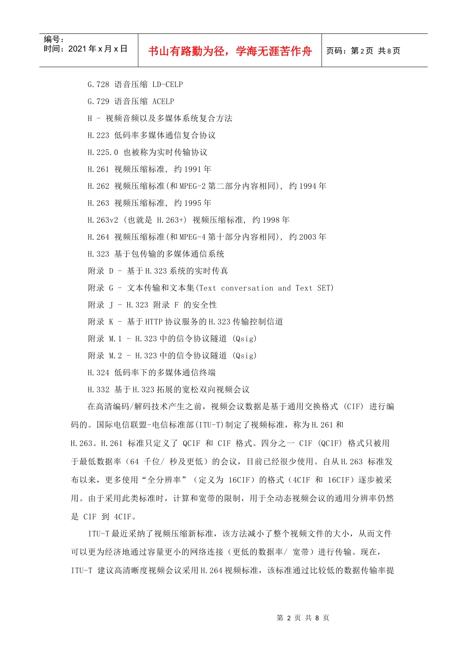 ITU-T与IEEE协议规范_第2页