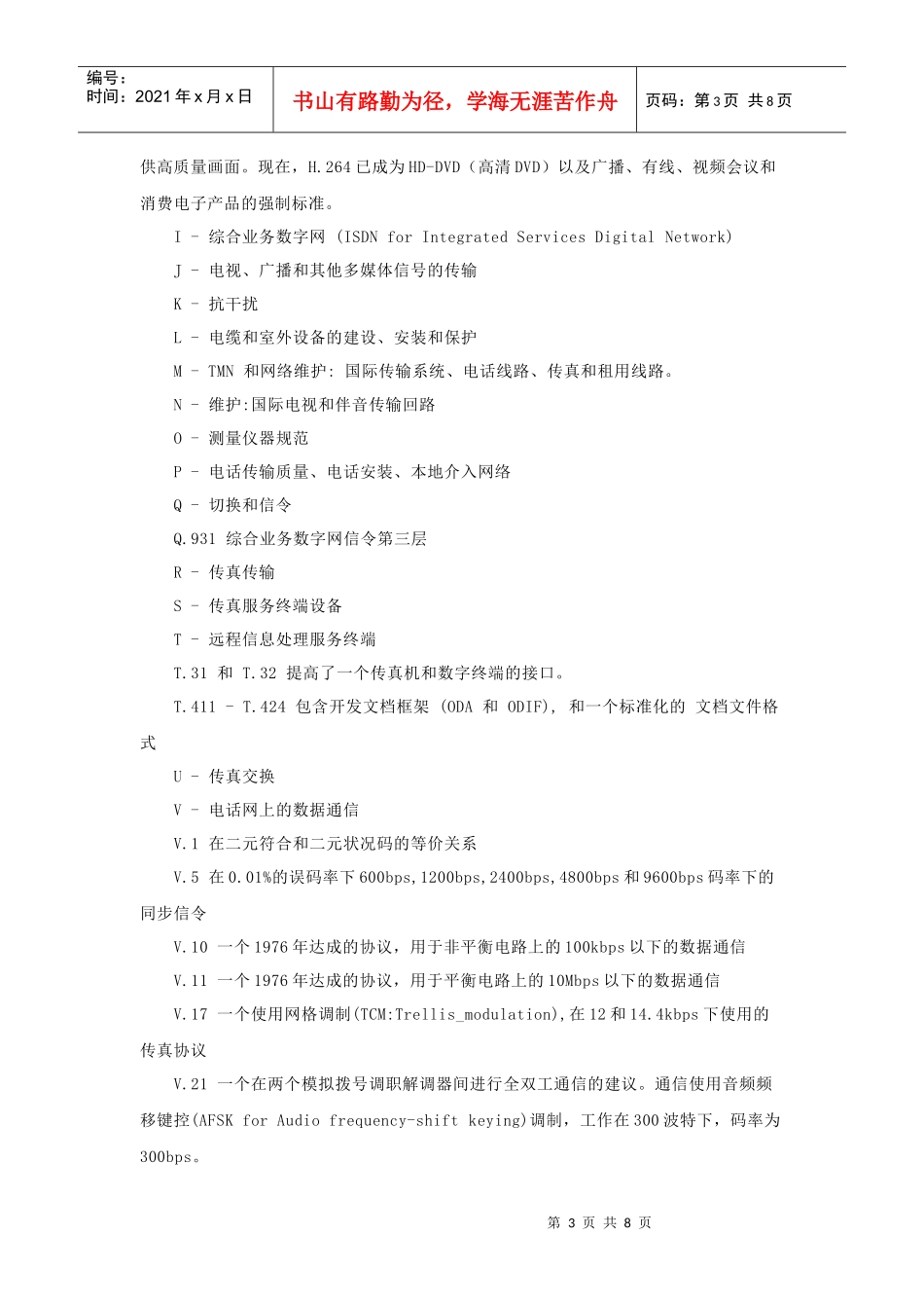 ITU-T与IEEE协议规范_第3页