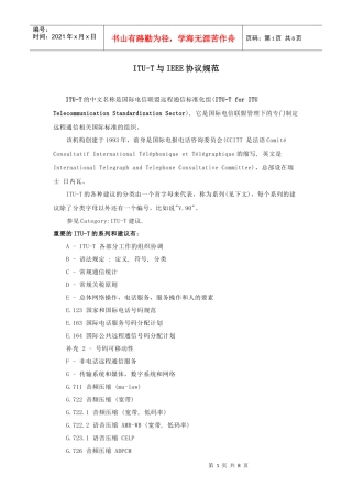 ITU-T与IEEE协议规范