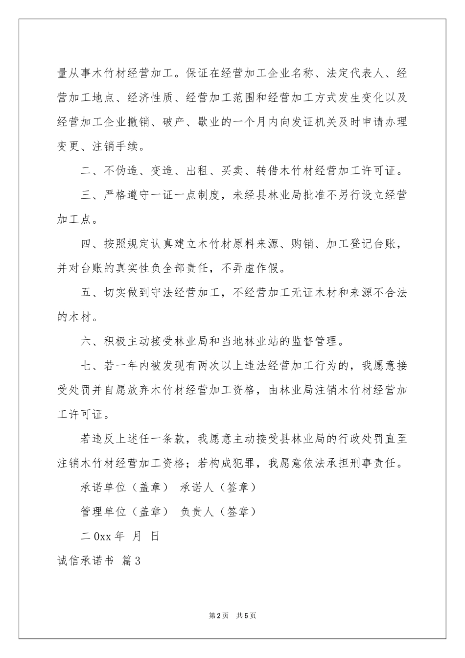 关于诚信承诺书4篇_第2页