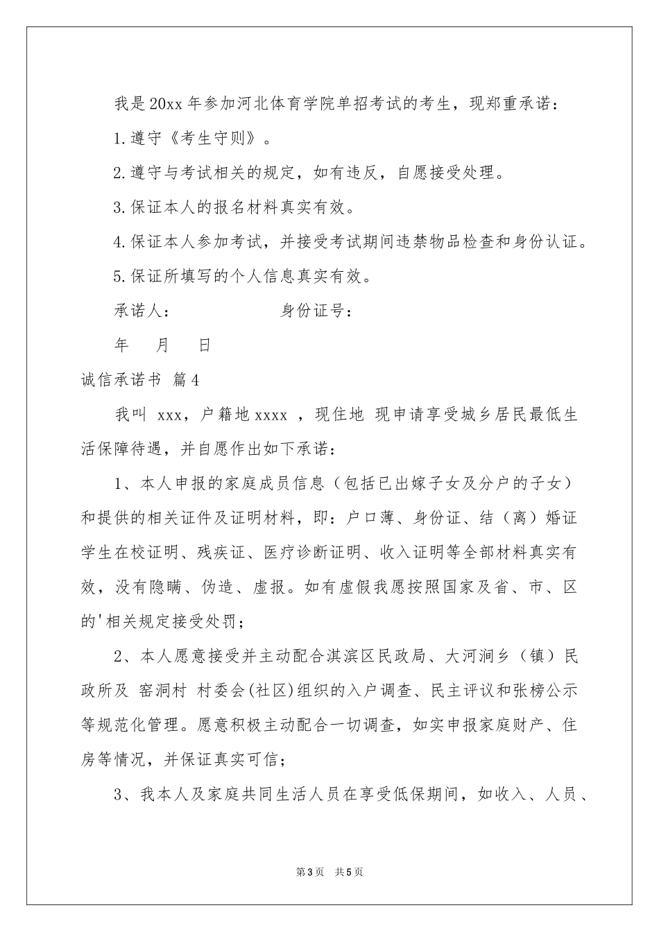 关于诚信承诺书4篇_第3页
