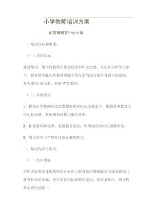 青年教师培训方案