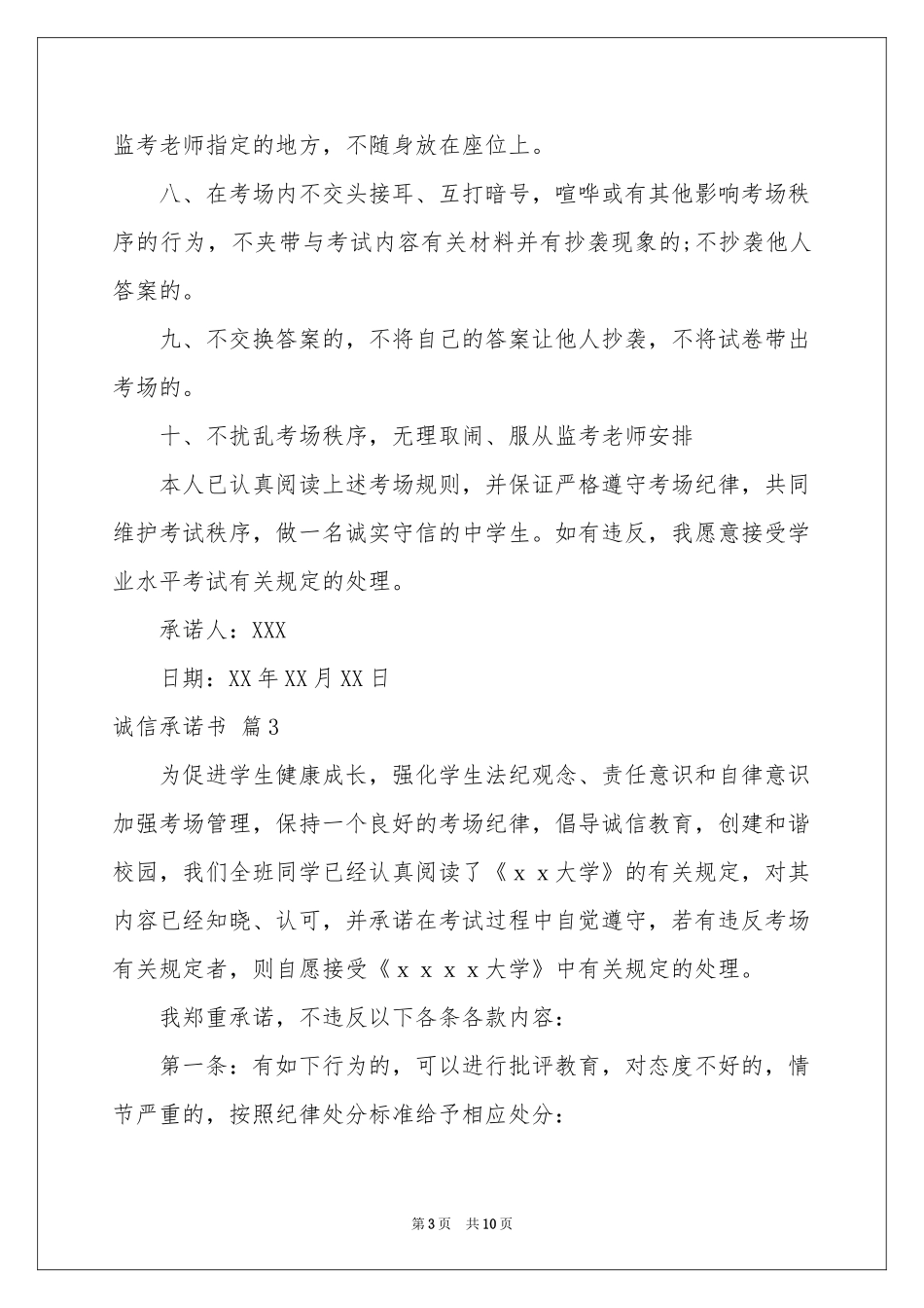 关于诚信承诺书模板集合八篇_第3页