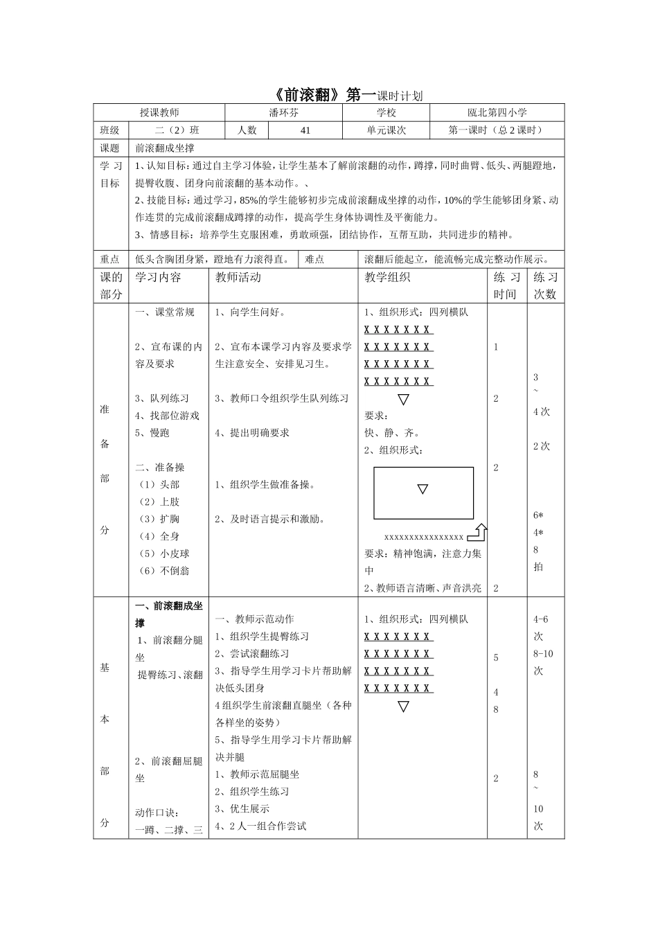 前滚翻教案 (2)_第1页