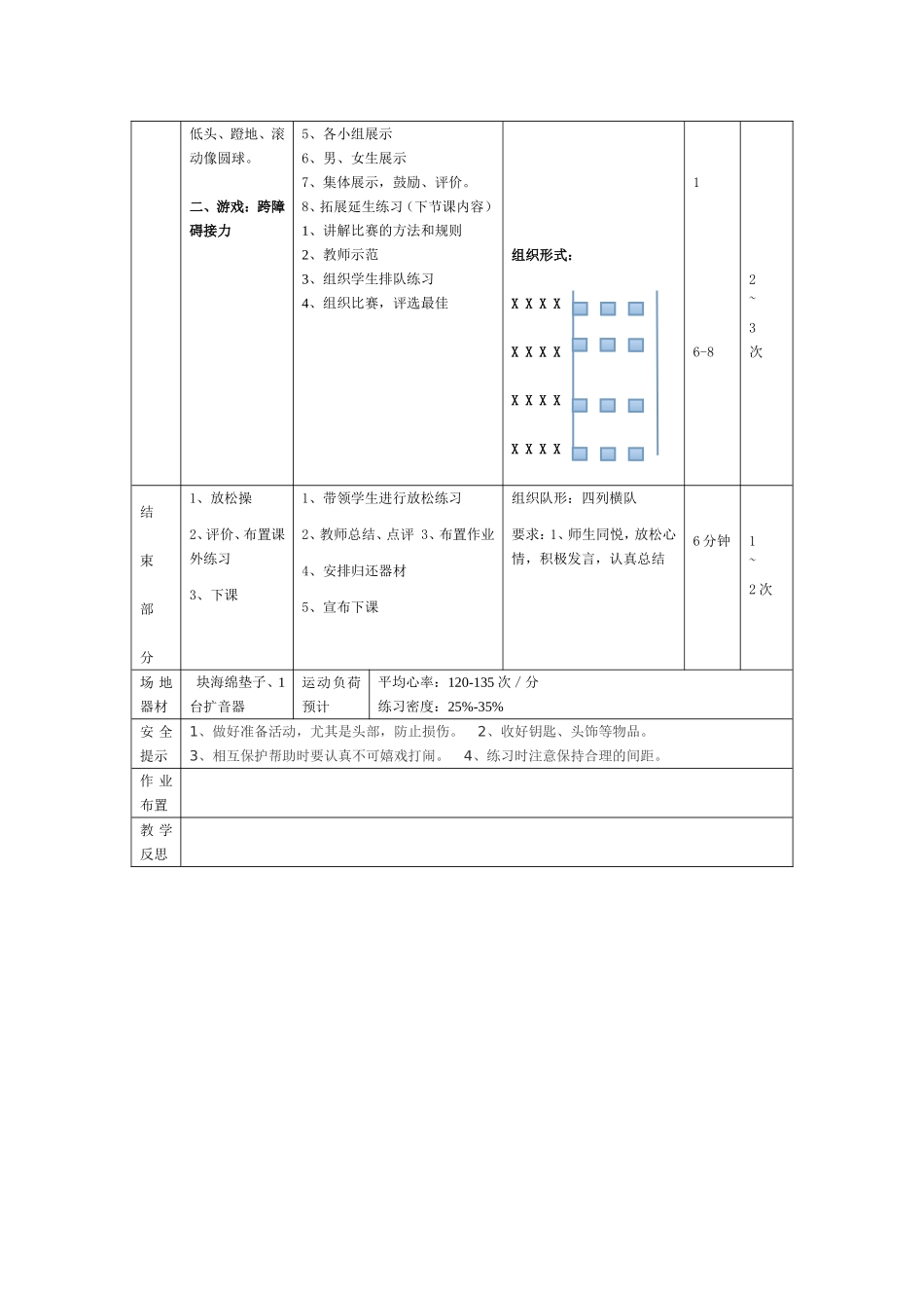 前滚翻教案 (2)_第2页