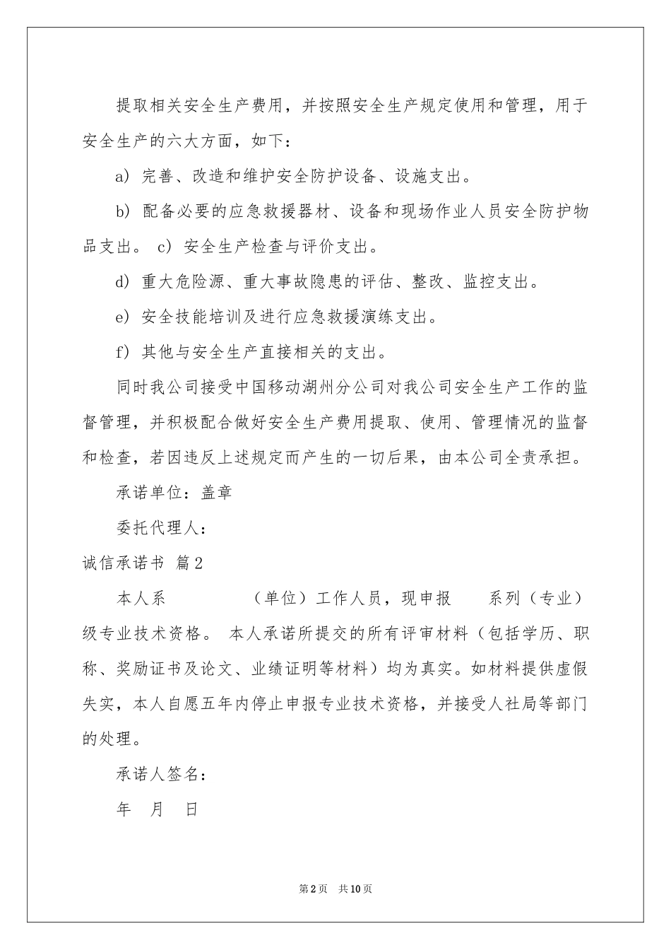 关于诚信承诺书10篇_第2页