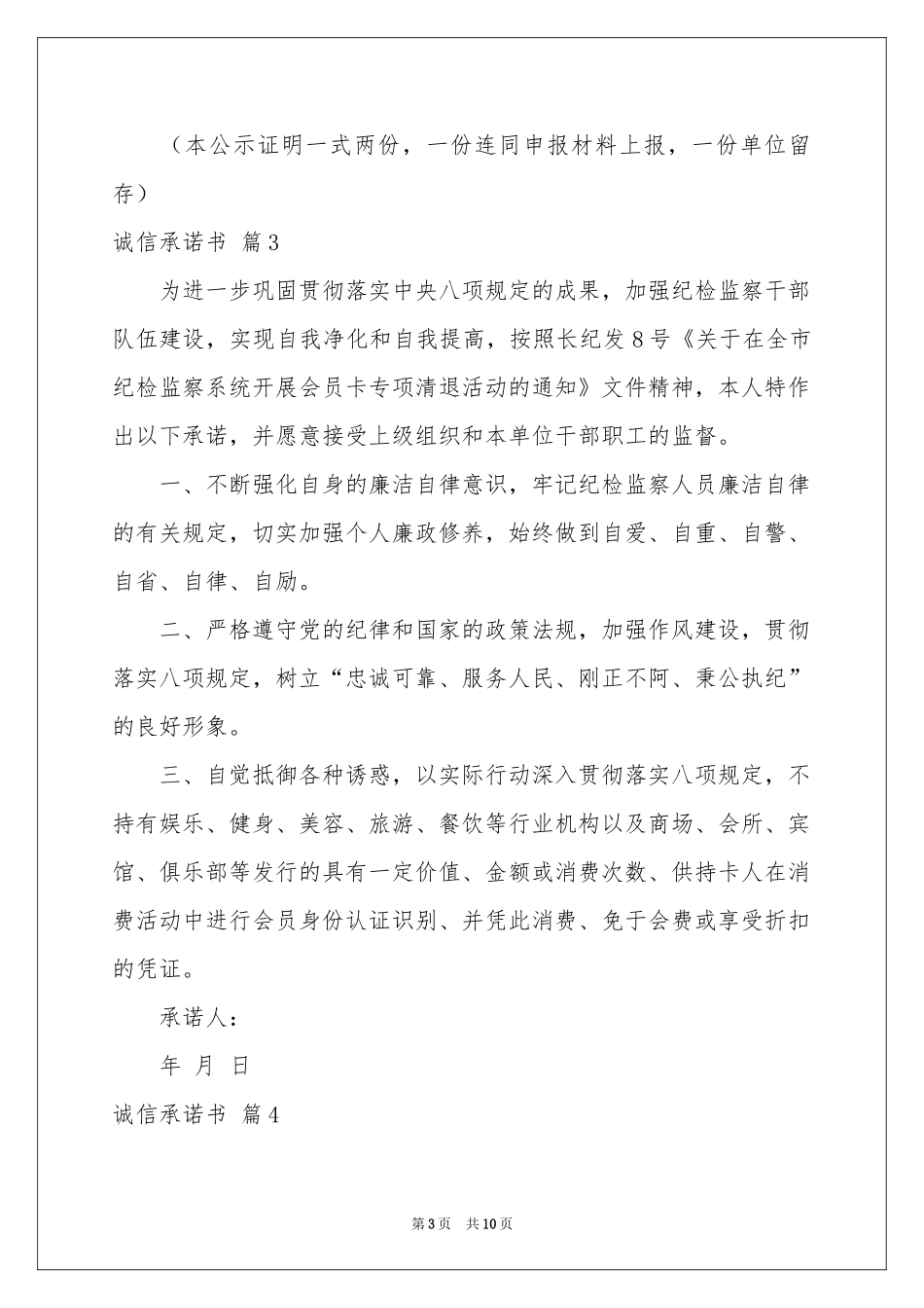 关于诚信承诺书10篇_第3页