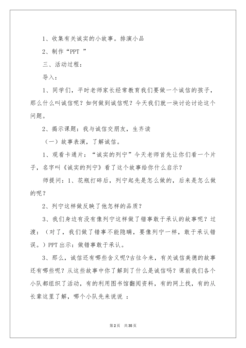 关于诚信主题演讲稿_第2页