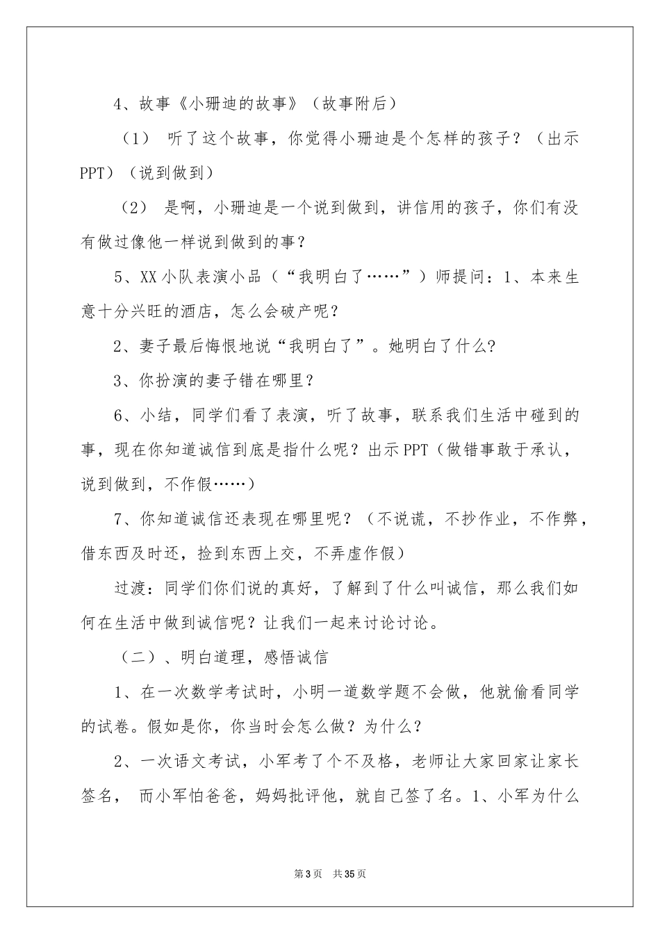 关于诚信主题演讲稿_第3页