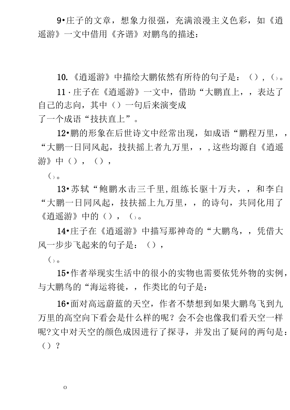 《逍遥游》理解性默写_第2页