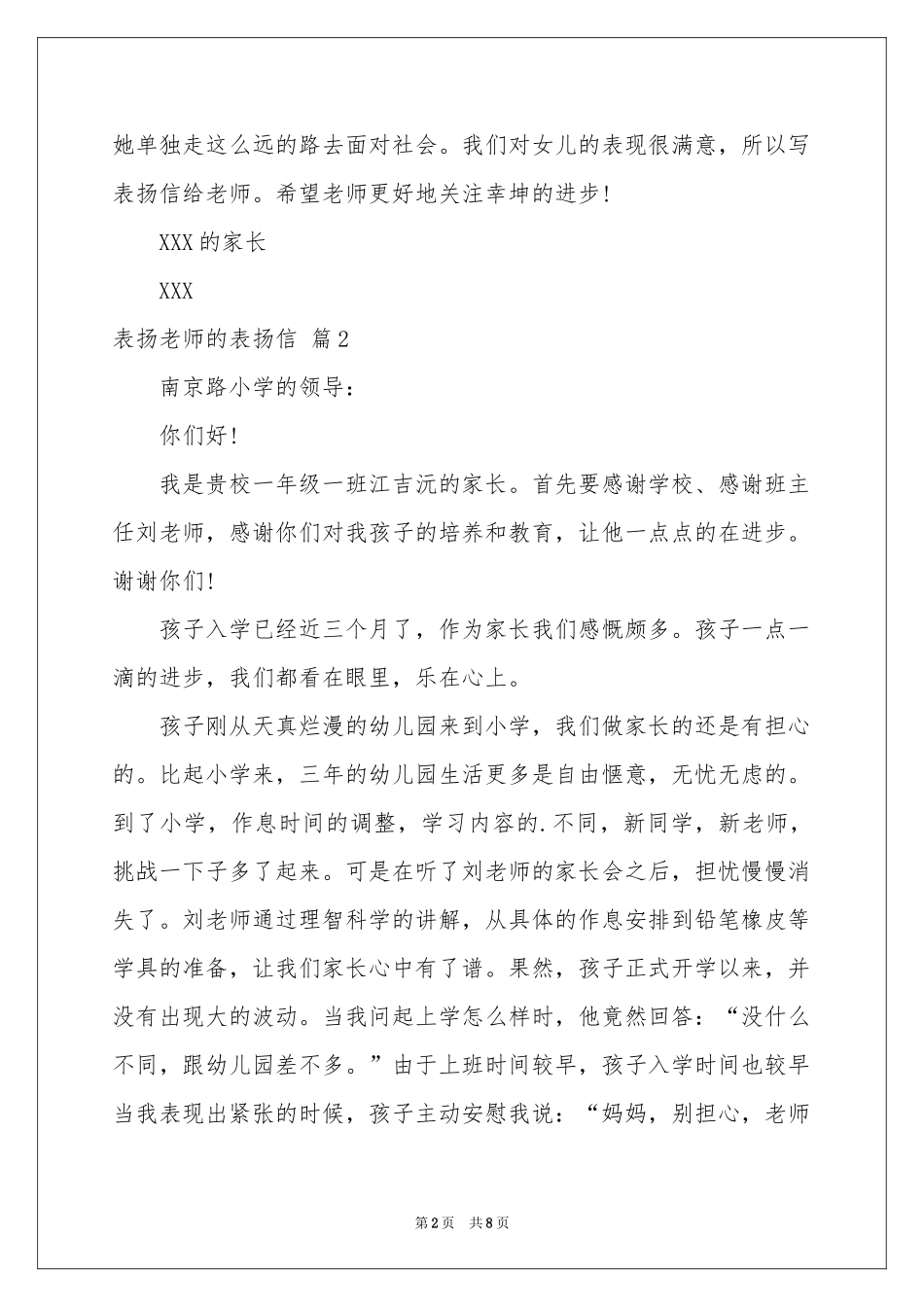 关于表扬老师的表扬信集锦五篇_第2页