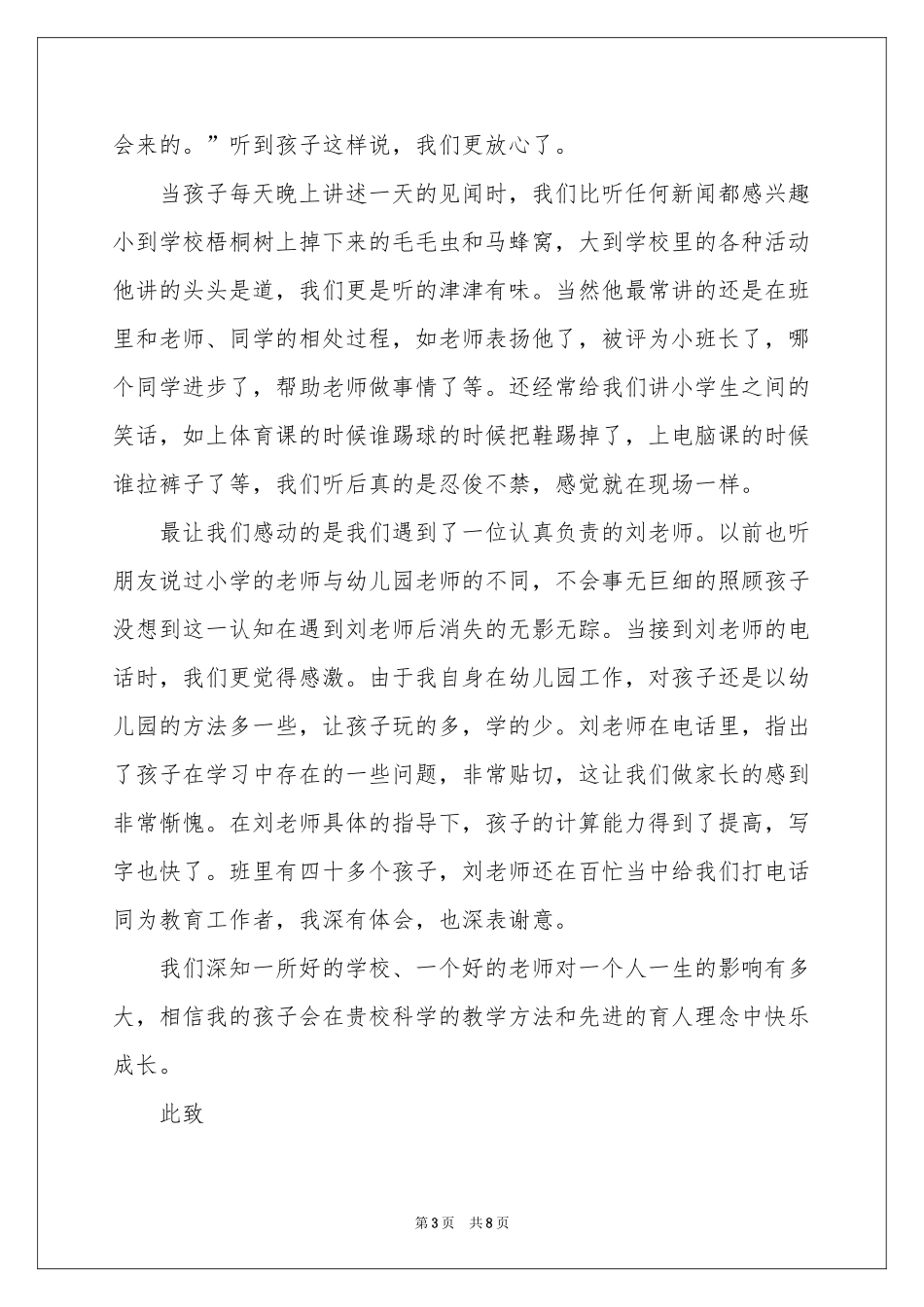 关于表扬老师的表扬信集锦五篇_第3页