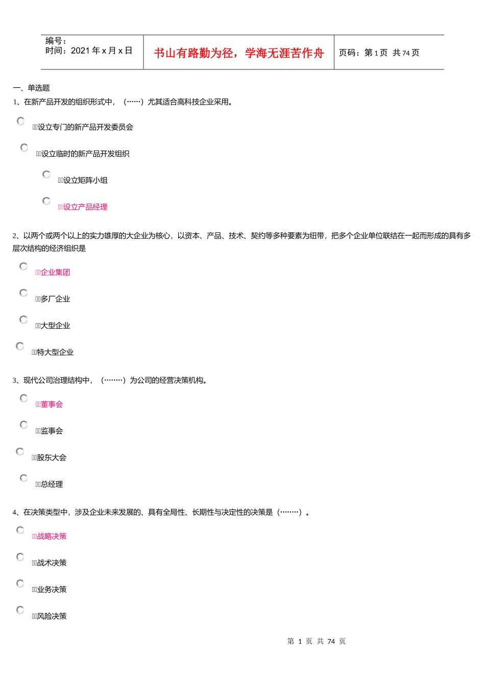 工商企业经营管理第一次作业_第1页